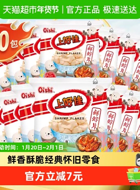 常记上好佳鲜虾片5g*20包办公室零食礼包薯61儿童小吃礼包追剧