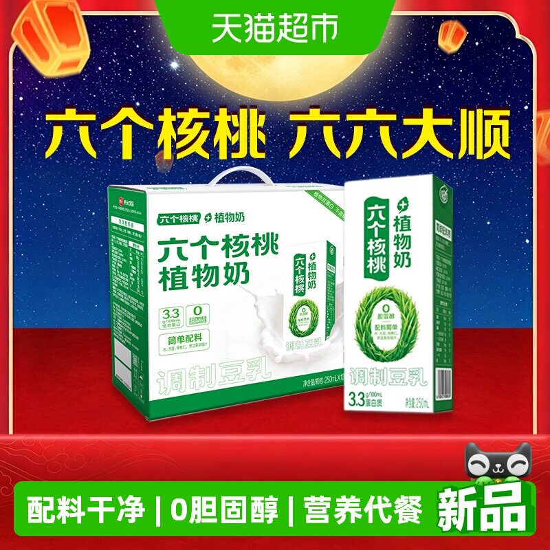 梦幻盖六个核桃植物奶核桃乳10盒