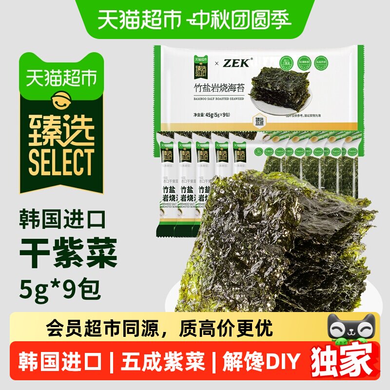 猫超臻选海味海苔ZEK竹盐岩烧海苔儿童零食即食紫菜寿司包饭45g