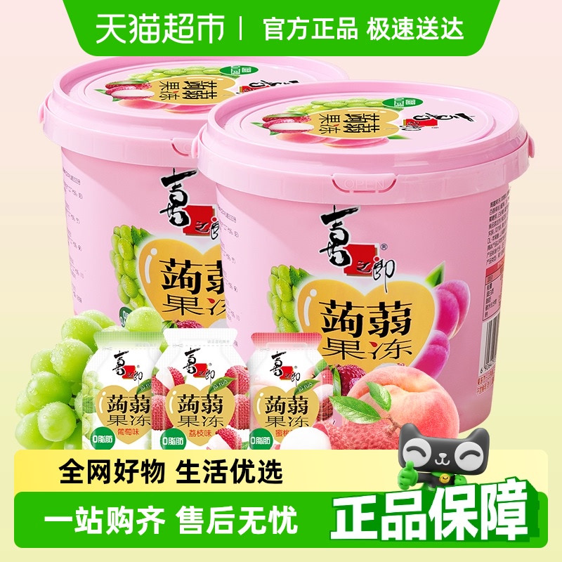 喜之郎蒟蒻果汁果冻520g*2桶5口味节日分享儿童休闲魔芋小零食桶