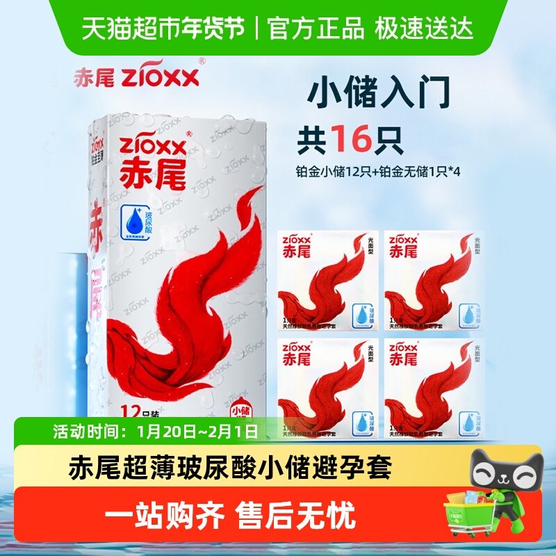 朗圣赤尾铂金小储避孕套玻尿酸超薄000男用1安全套套正品裸入bytt,计生用品,避孕套,淘宝优惠券,粉丝福利购,淘宝优惠卷