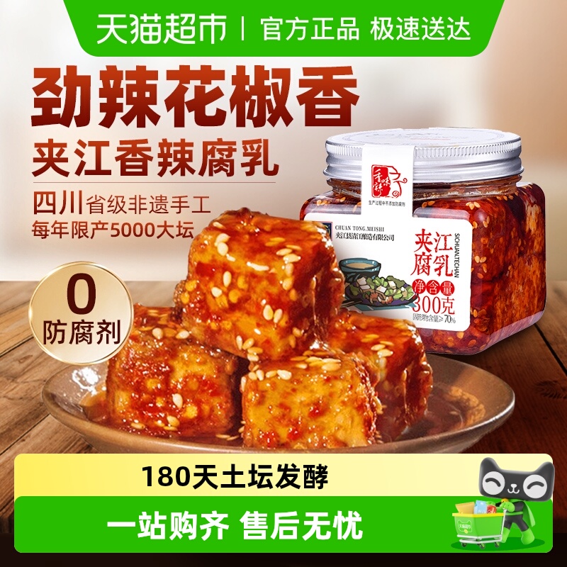夹江香辣豆腐乳四川特产霉豆腐早餐拌面下饭酱调味毛豆腐下饭菜