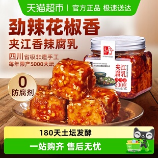 夹江香辣豆腐乳四川特产霉豆腐早餐拌面下饭酱调味毛豆腐下饭菜