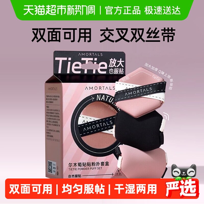 尔木萄贴贴双面气垫粉扑干湿两用双绷带不吃粉底液遮瑕服帖定妆