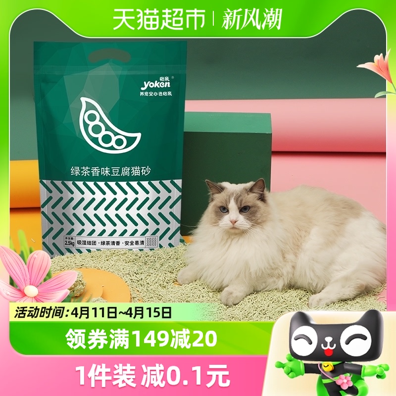 怡亲绿茶豆腐猫砂结团快除臭低粉尘2.5kg可冲厕所猫咪宠物用品