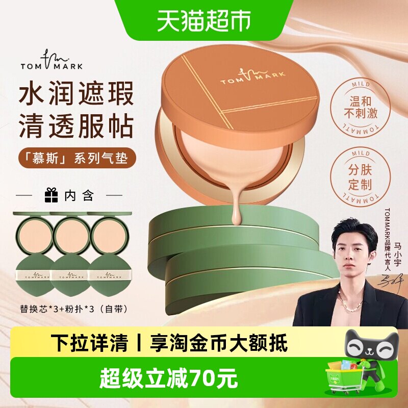 tommark榛果抹茶气垫BB霜控油保湿遮瑕持久不脱妆干油皮持妆粉底