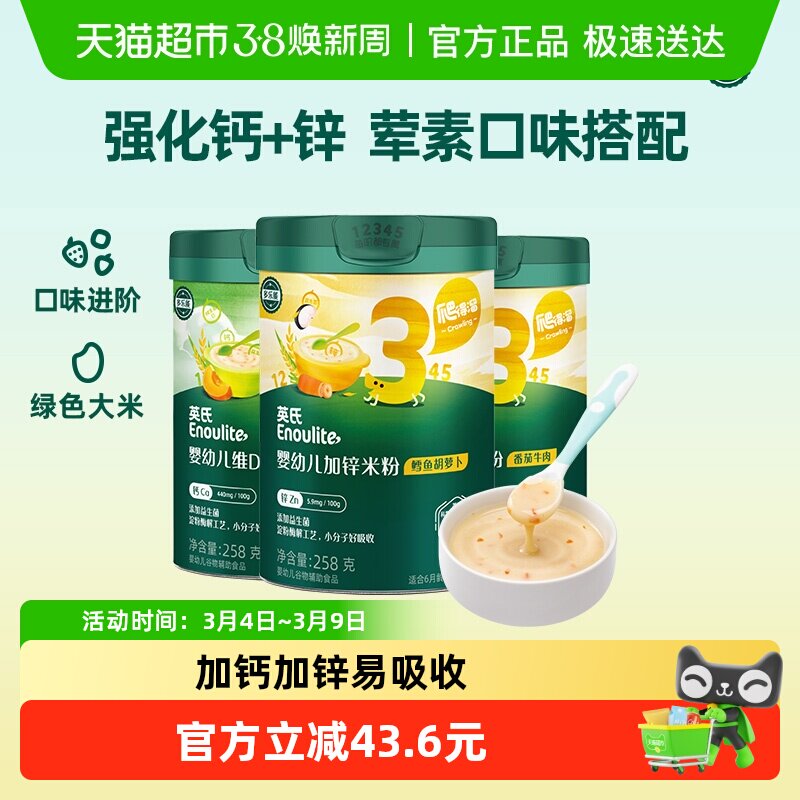 英氏米粉婴儿加钙加锌高钙高铁米粉宝宝米糊婴儿辅食冲泡粥