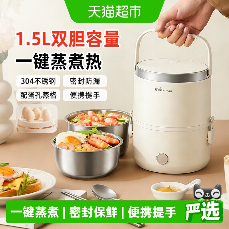 小熊电热饭盒可插电加热保温便携上班族蒸饭神器桶自热饭盒烹饪机