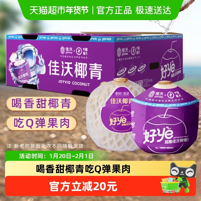 佳沃泰国进口香水奶椰椰青原箱大果当季水果,水产肉类/新鲜蔬果/熟食,椰青,淘宝优惠券,粉丝福利购,淘宝优惠卷