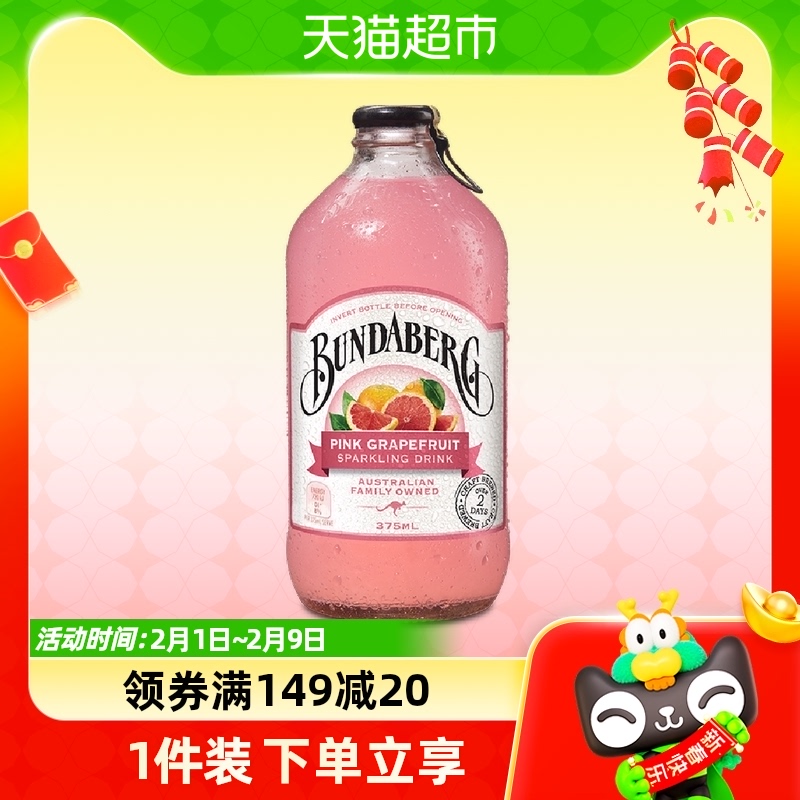 宾得宝bundaberg葡萄柚味果汁气泡水375ml*1进口汽水夏日解暑饮料