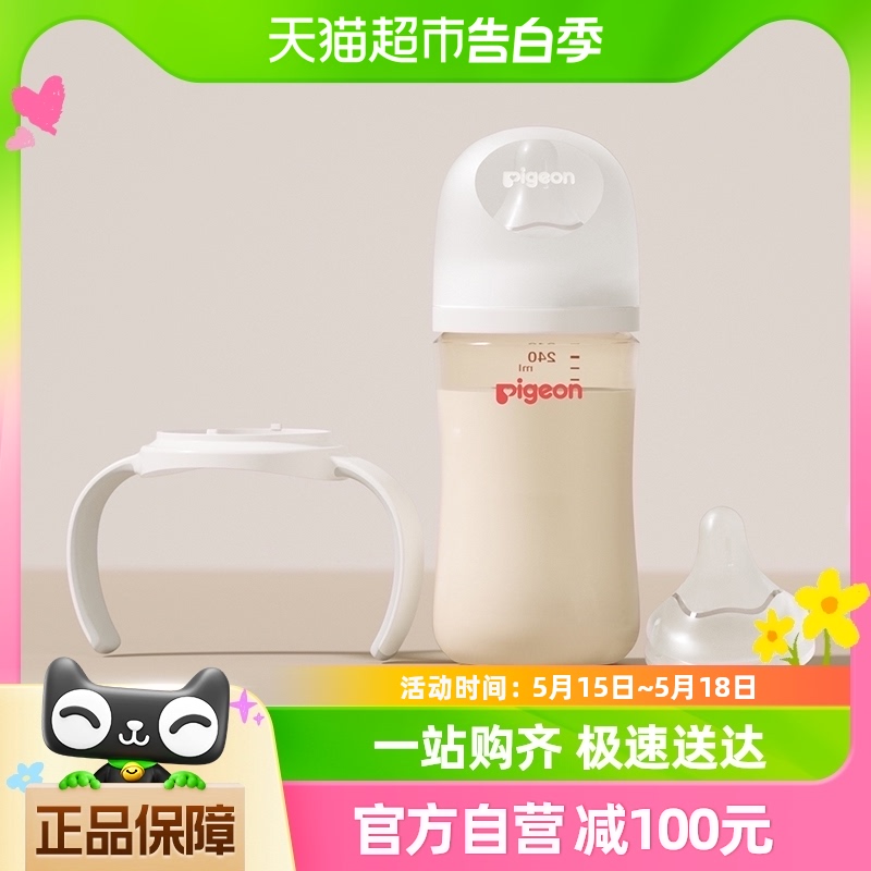 Pigeon贝亲宽口径ppsu奶瓶240ML+L号奶嘴配原装双把手适3-6个月+