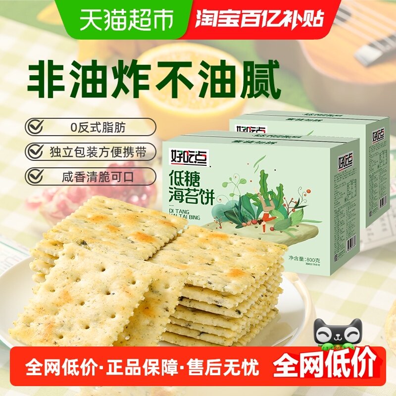 好吃点海苔饼800g*2箱