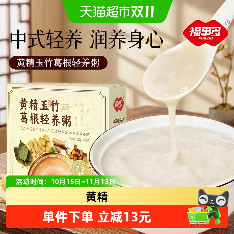 福事多黄精玉竹葛根养生粥
