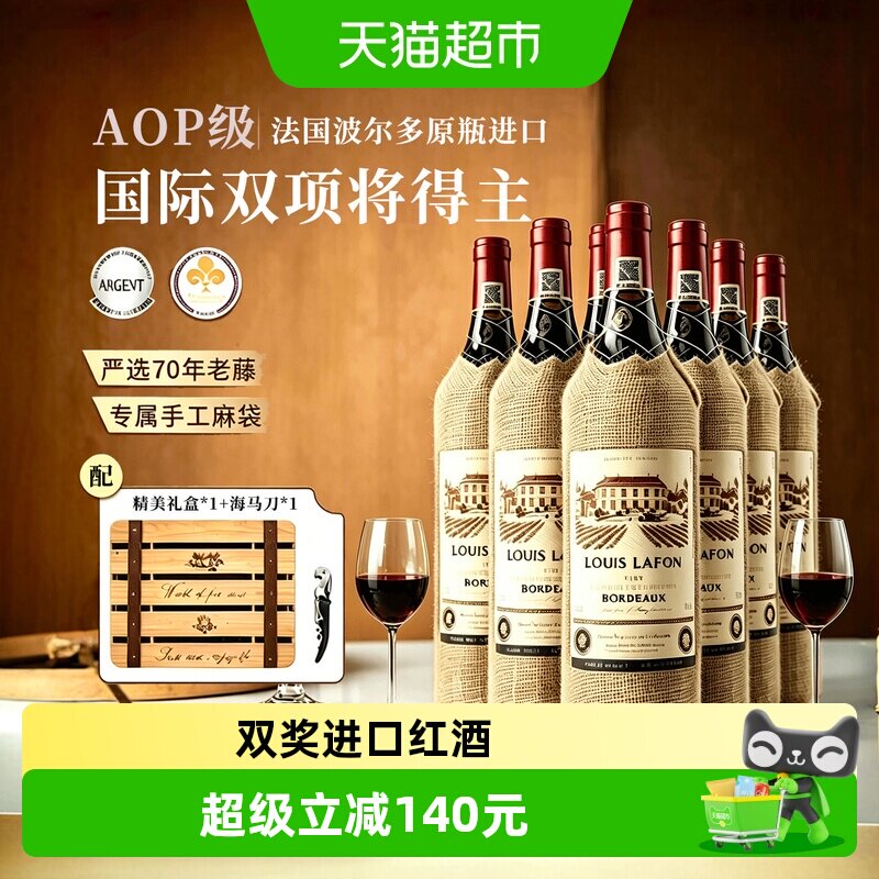 获双奖法国进口红酒路易拉菲LOUISLAFON窖藏波尔多干红葡萄酒整箱