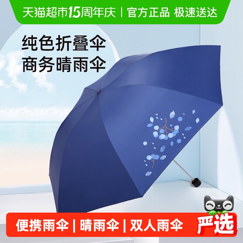 天堂伞雨伞三折雨伞纯色伞折叠伞商务伞遮太阳伞晴雨两用伞男女士