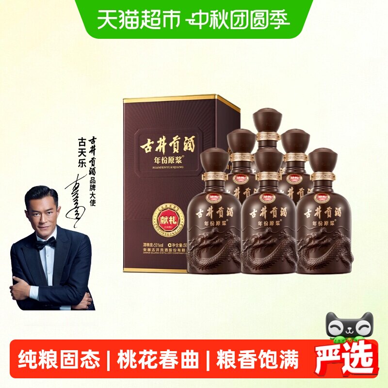 古井贡酒年份原浆白酒献礼图片