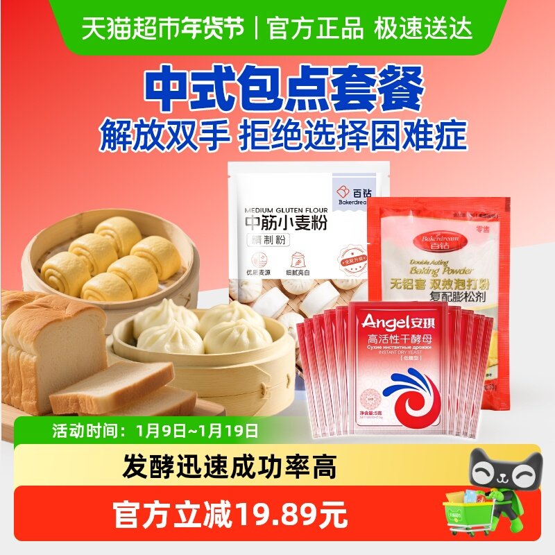 安琪酵母粉包子馒头高活性干酵母家用中式包点套餐,粮油调味/速食/干货/烘焙,酵母粉,淘宝优惠券,粉丝福利购,淘宝优惠卷