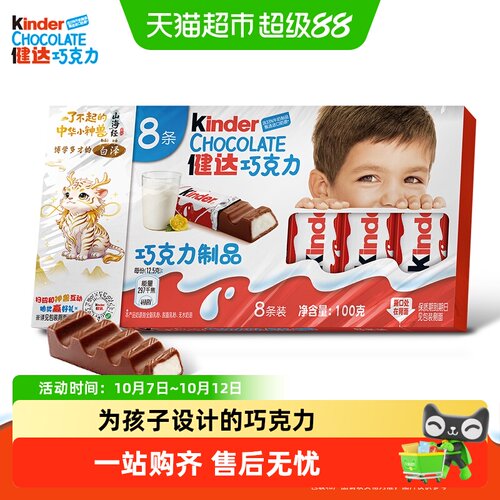 费列罗健达牛奶巧克力制品分享装糖果教师节礼物休闲办公室零食 - 封面