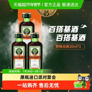 【进口】网红酒野格利口酒力娇酒正品行货20ml*3瓶