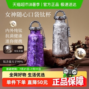 oball纯钛口袋保温杯2025新款 女生高颜值茶水分离水杯送礼钛杯子