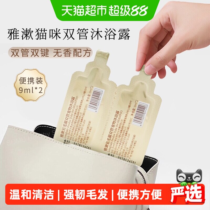 沐森堂猫咪双管宠物沐浴露便携装图片