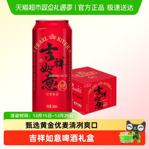 珠江啤酒红罐500ml×12罐×1组