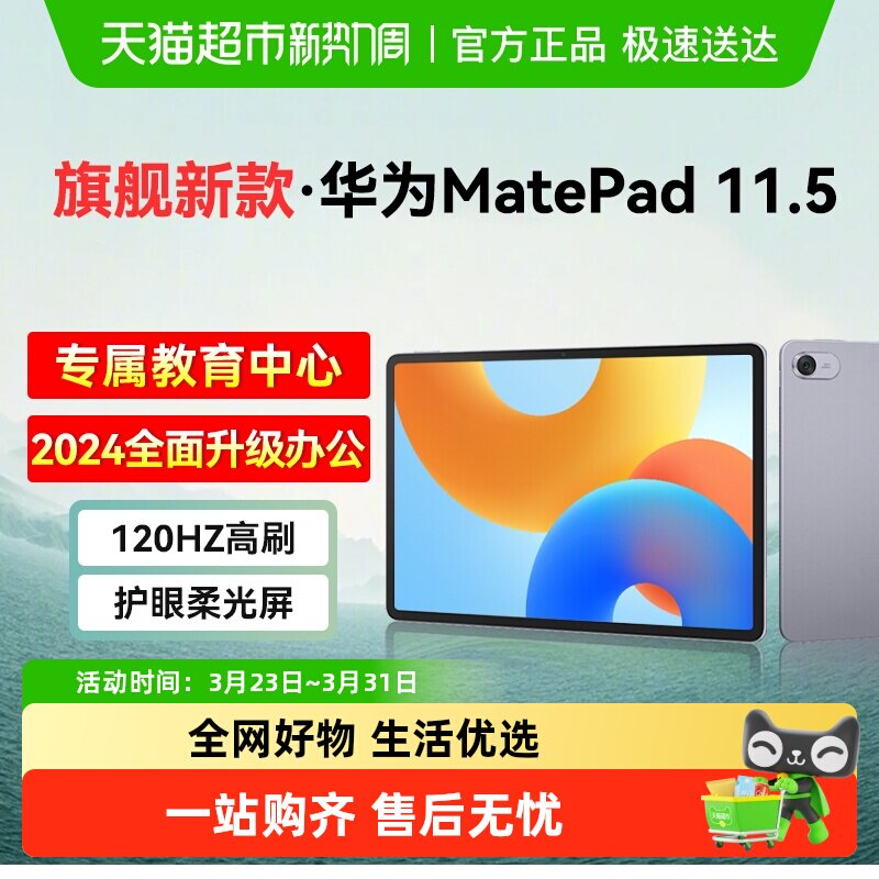 华为平板MatePad电脑11.5英寸柔光屏学生学习25平板新款