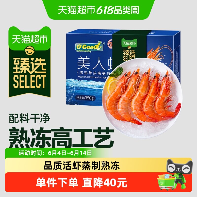 猫超臻选印尼美人虾进口南美白对虾冷冻蒸制熟虾350g*3