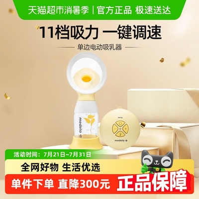 美德乐丝韵舒悦版单边电动吸奶器