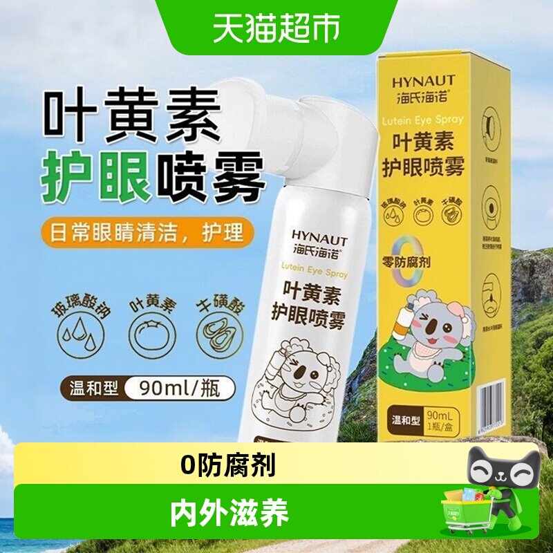海氏海诺叶黄素护眼图片
