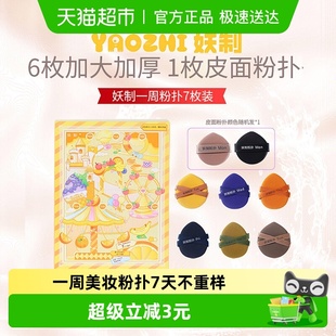 妖制一周粉扑戳戳乐气垫粉扑干湿两用粉底液专用不吃粉化妆海绵