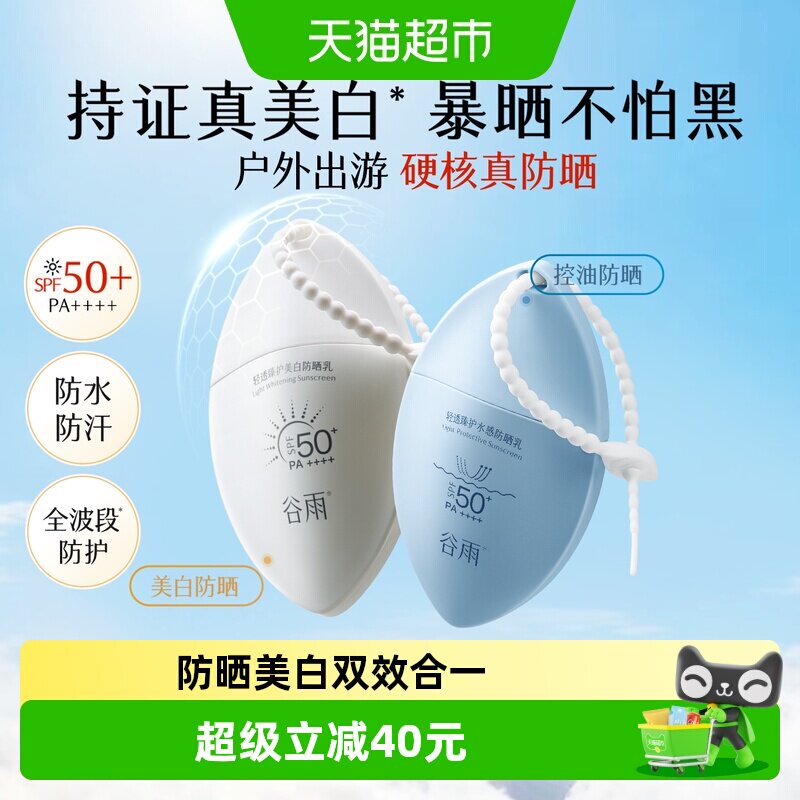 谷雨白叶子防晒霜SPF50+美白防晒乳防水高效防护正品防晒霜女生实拍图 商品