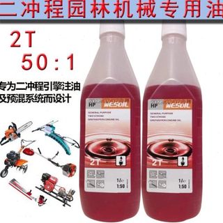 50比1油锯机油割草机绿篱机采茶机吹风机2T园林绿化二冲程专用油