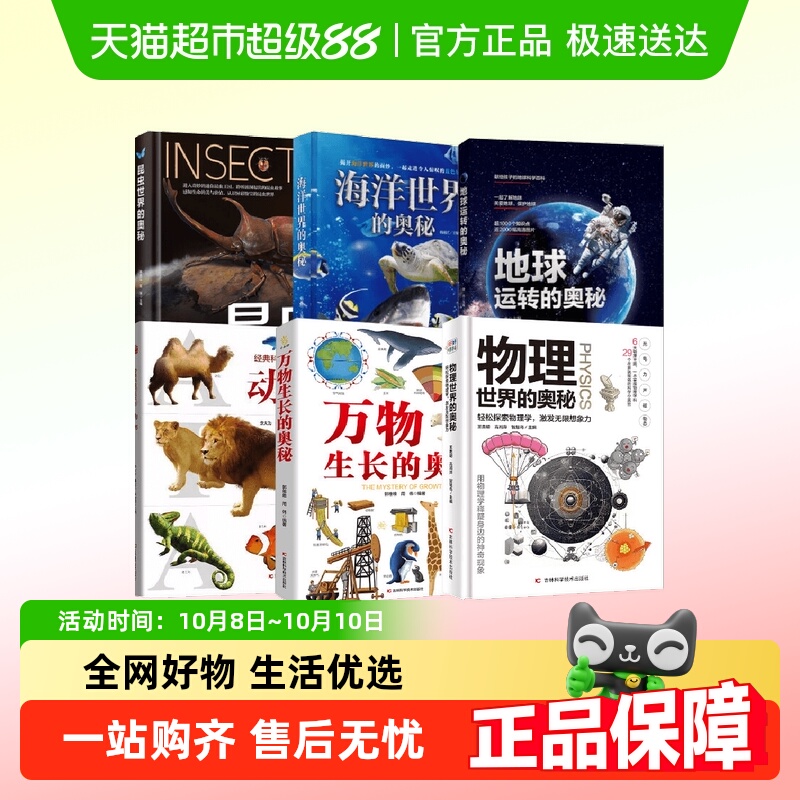 海洋物理昆虫世界的奥秘 万物生长的奥秘 经典科普图鉴动物 正版