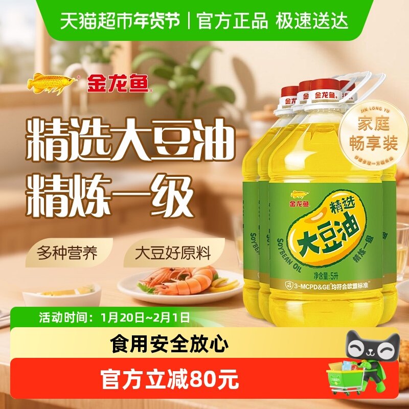 金龙鱼精选大豆油5L*4桶整箱装,粮油调味/速食/干货/烘焙,大豆油,淘宝优惠券,粉丝福利购,淘宝优惠卷
