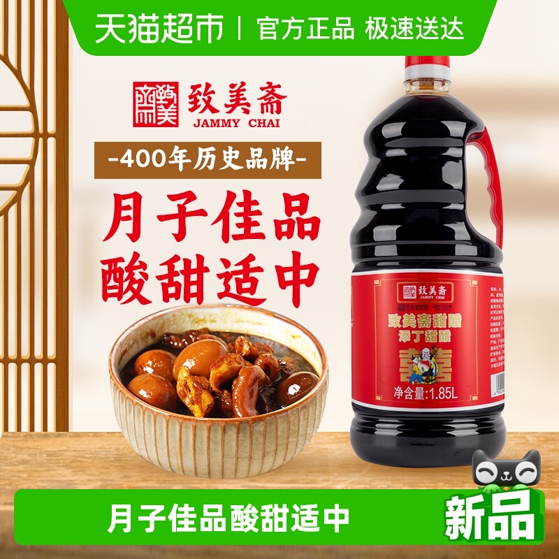 致美斋添丁甜醋正宗广式甜醋