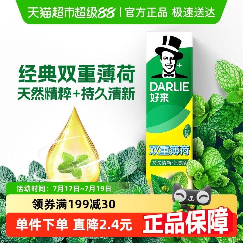 好来双重薄荷225g防蛀去烟渍牙膏