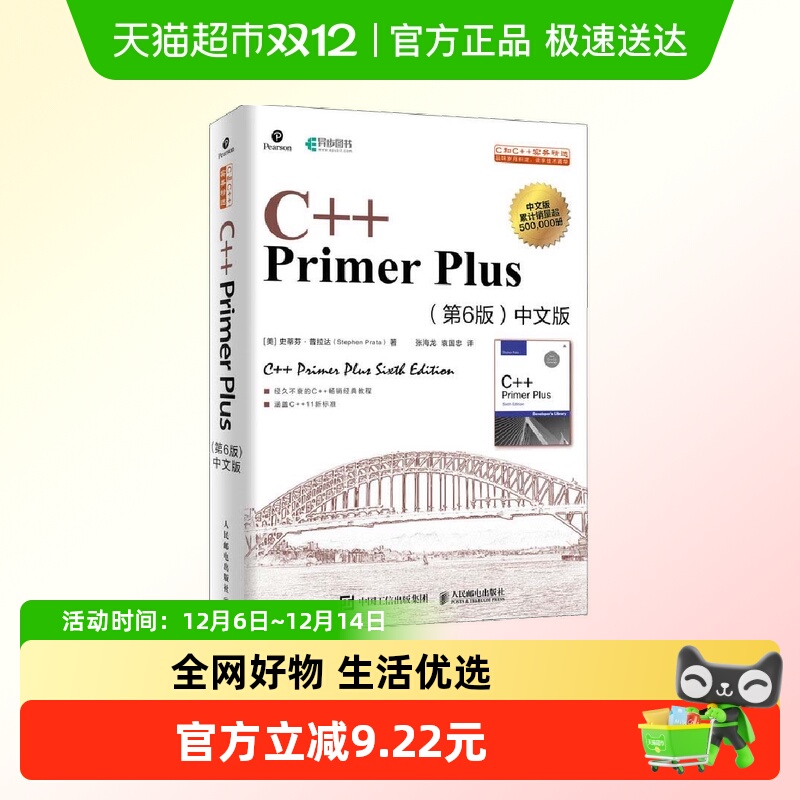 C++PrimerPlus中文版第六6版