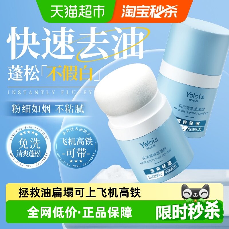 蓬蓬粉头发蓬松控油高颅顶神器免洗刘海去油干发喷雾干洗油头蓬松