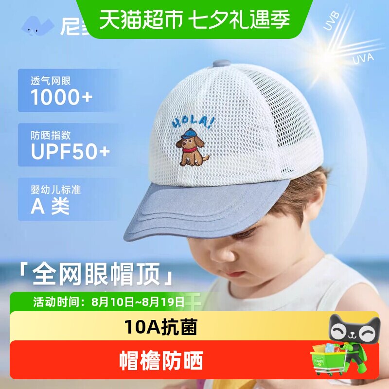 尼多熊儿童鸭舌帽遮阳透气