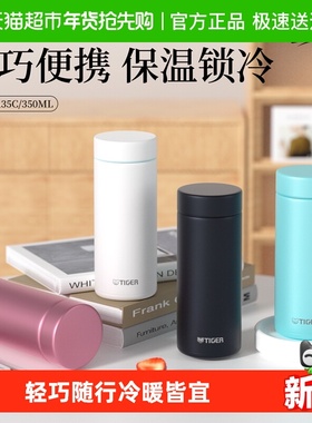 tiger虎牌保温杯MMZ-A35C轻巧便携男女士文艺清新不锈钢水杯350ML