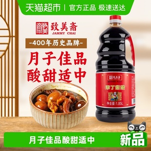 致美斋添丁甜醋1.85L正宗广式 猪脚姜甜醋家用月子醋中华老字号