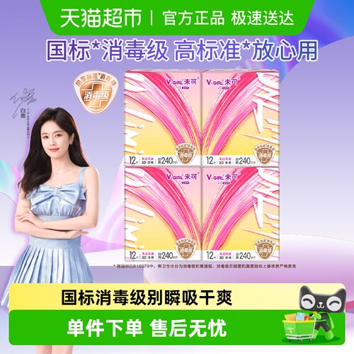 V-GIRL/未可卫生巾48片×1套