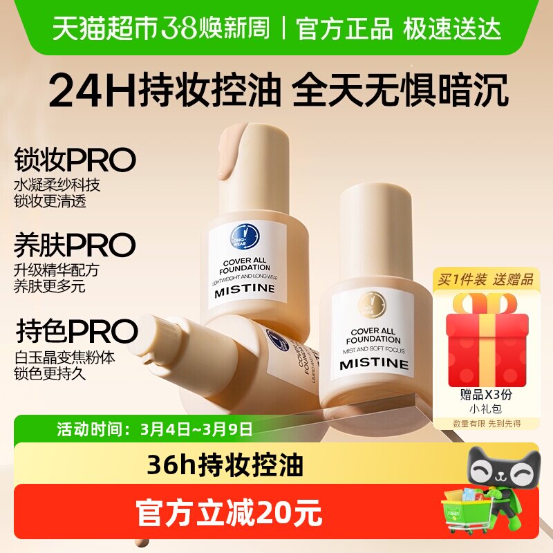 【下拉领淘金币更优惠】Mistine蜜丝婷蓝盾粉底液金盾混干油皮