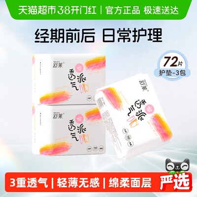 舒莱护垫24片×3包×1组