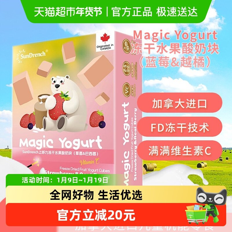 山拇SunDrench进口冻干水果酸奶块1岁儿童无添加宝宝健康营养零食