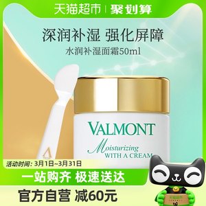 法儿曼补水保湿Valmont面霜1瓶