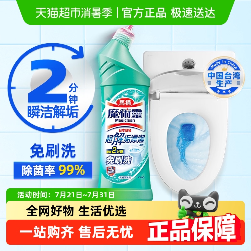 进口花王洁厕灵马桶清洁剂厕所除臭去异味留香神器除垢渍液