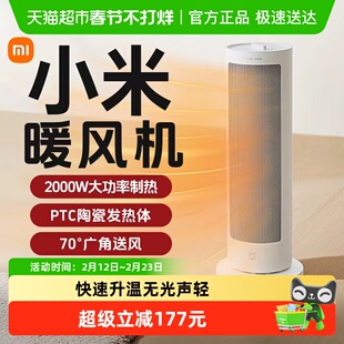小米暖风机家用取暖器节能省电米家电暖气速热风机小太阳陶瓷发热