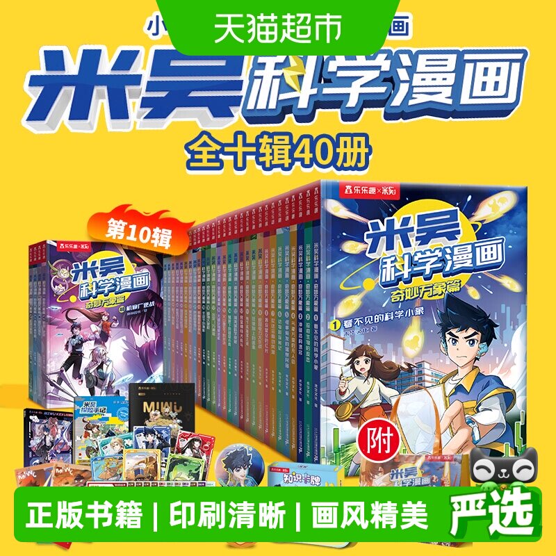 米吴科学漫画一至十辑全套40册图片